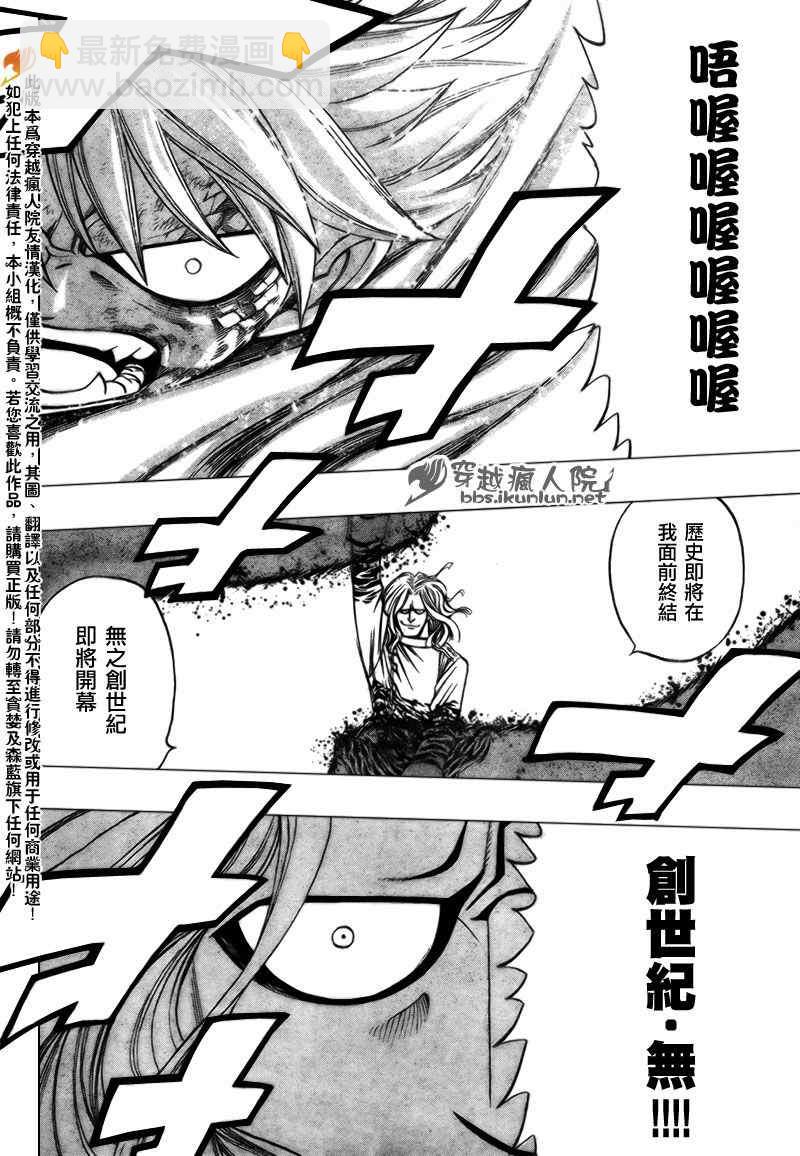🍜妖精的尾巴 第161话 第3页