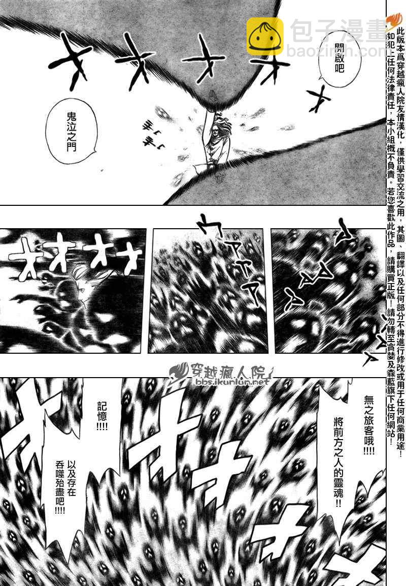🍜妖精的尾巴 第161话 第4页