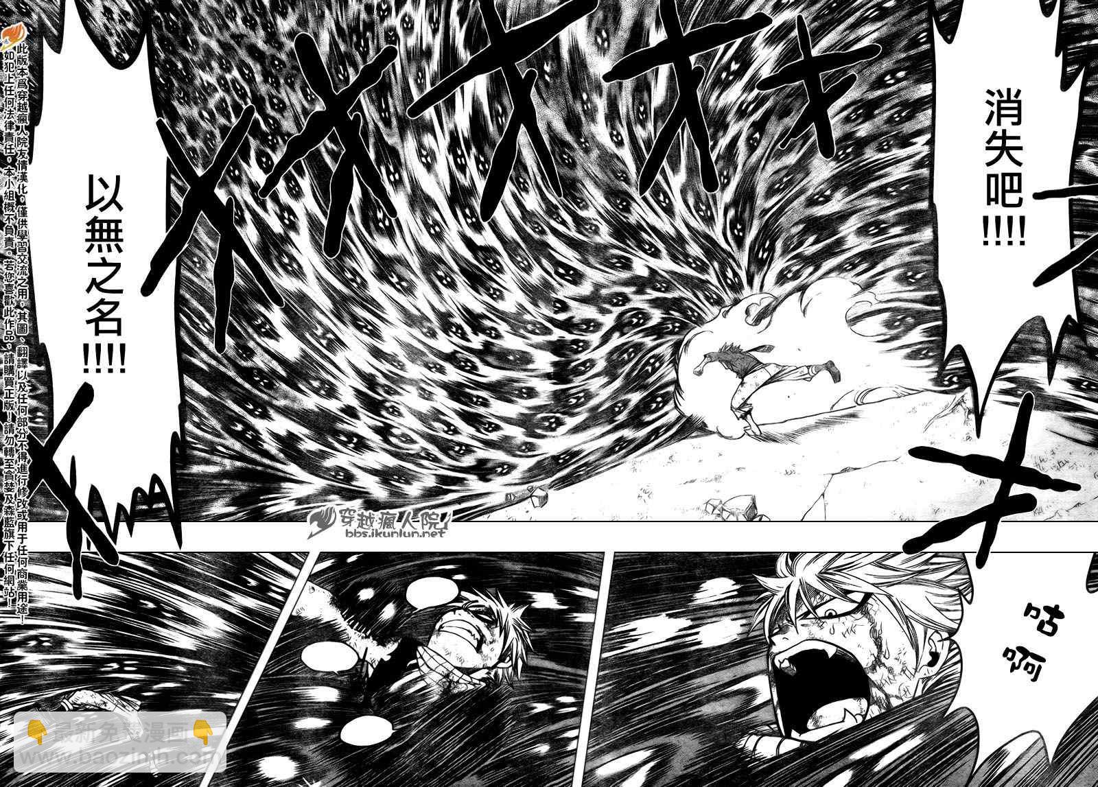 🍜妖精的尾巴 第161话 第5页