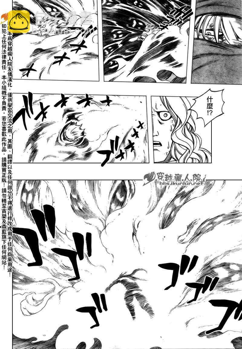 🍜妖精的尾巴 第161话 第6页