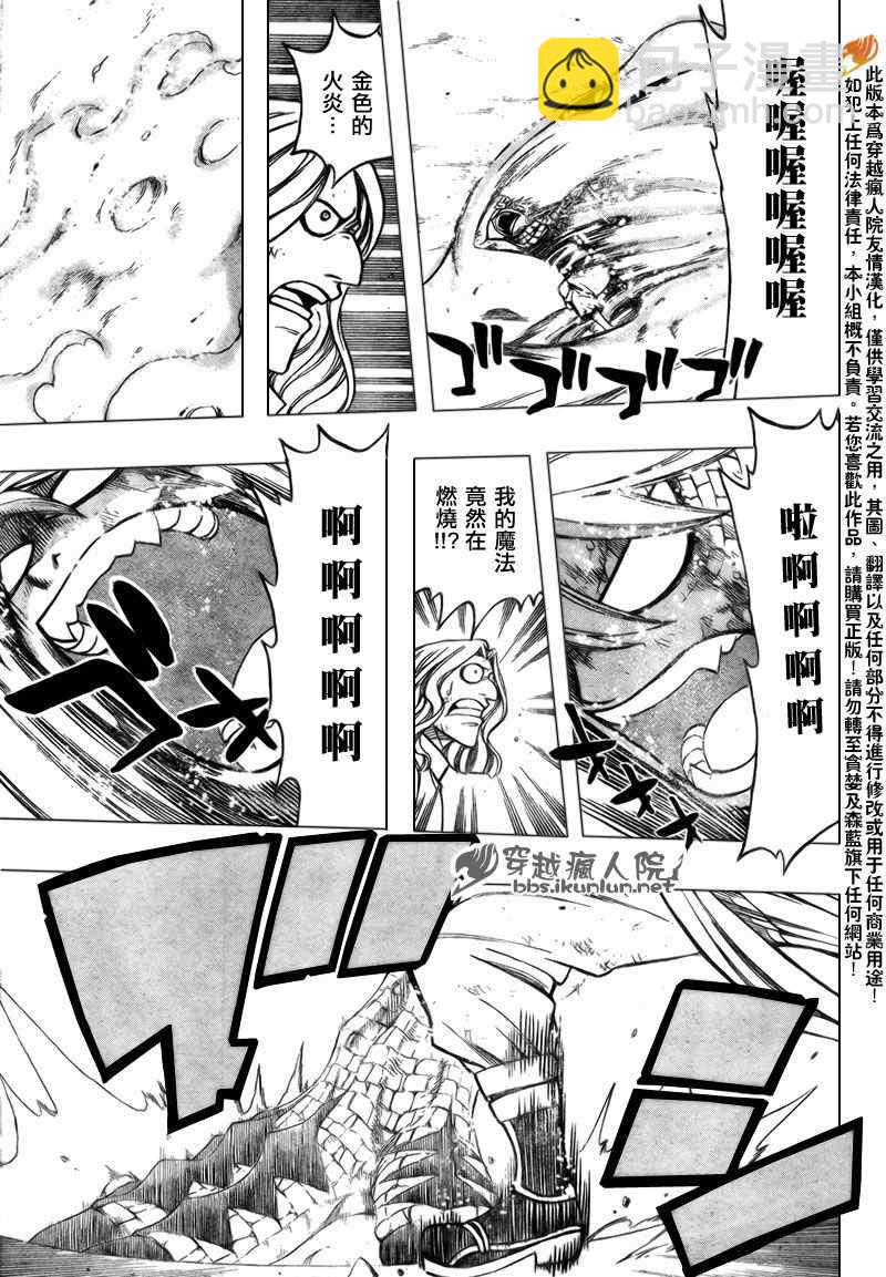 🍜妖精的尾巴 第161话 第7页
