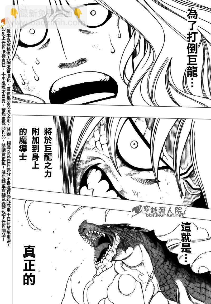 🍜妖精的尾巴 第161话 第9页