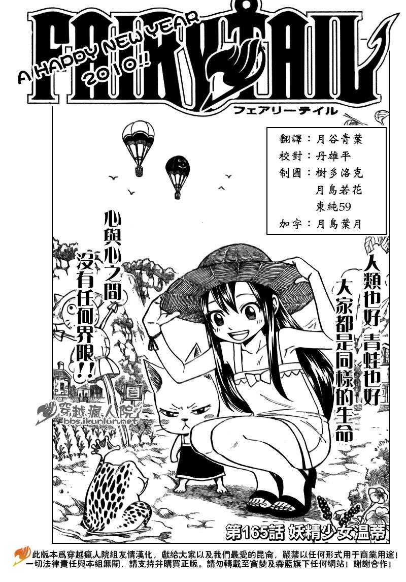 🍜妖精的尾巴 第165话 第1页