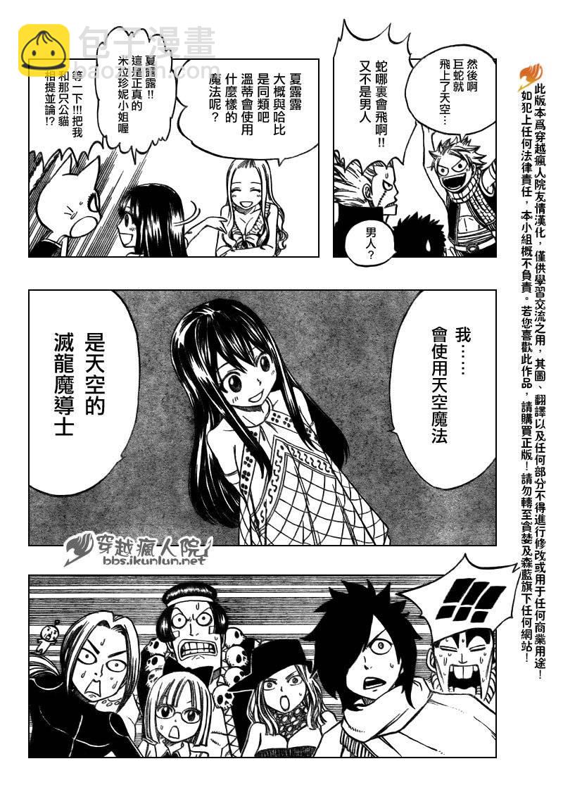 🍜妖精的尾巴 第165话 第10页