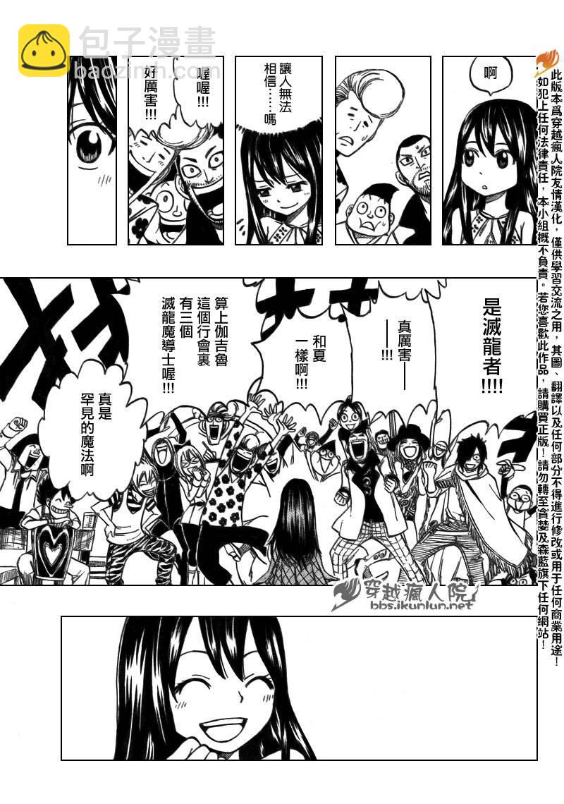 🍜妖精的尾巴 第165话 第11页
