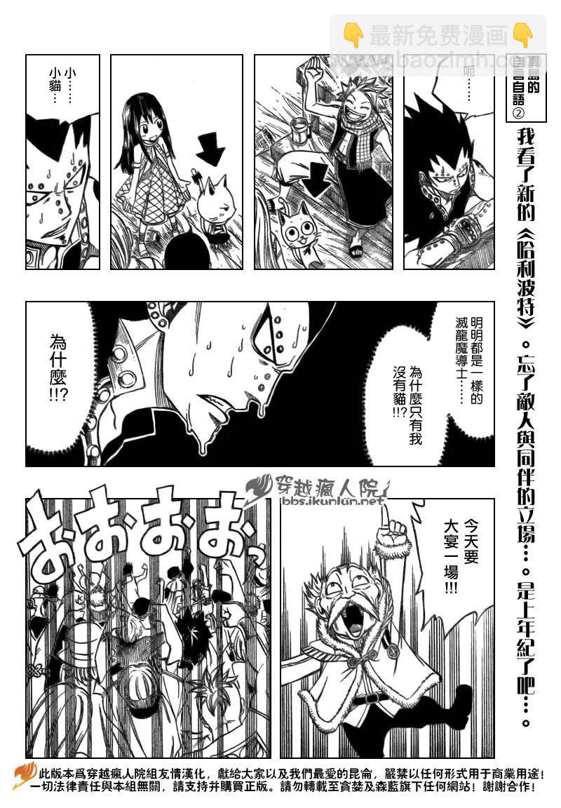 🍜妖精的尾巴 第165话 第12页