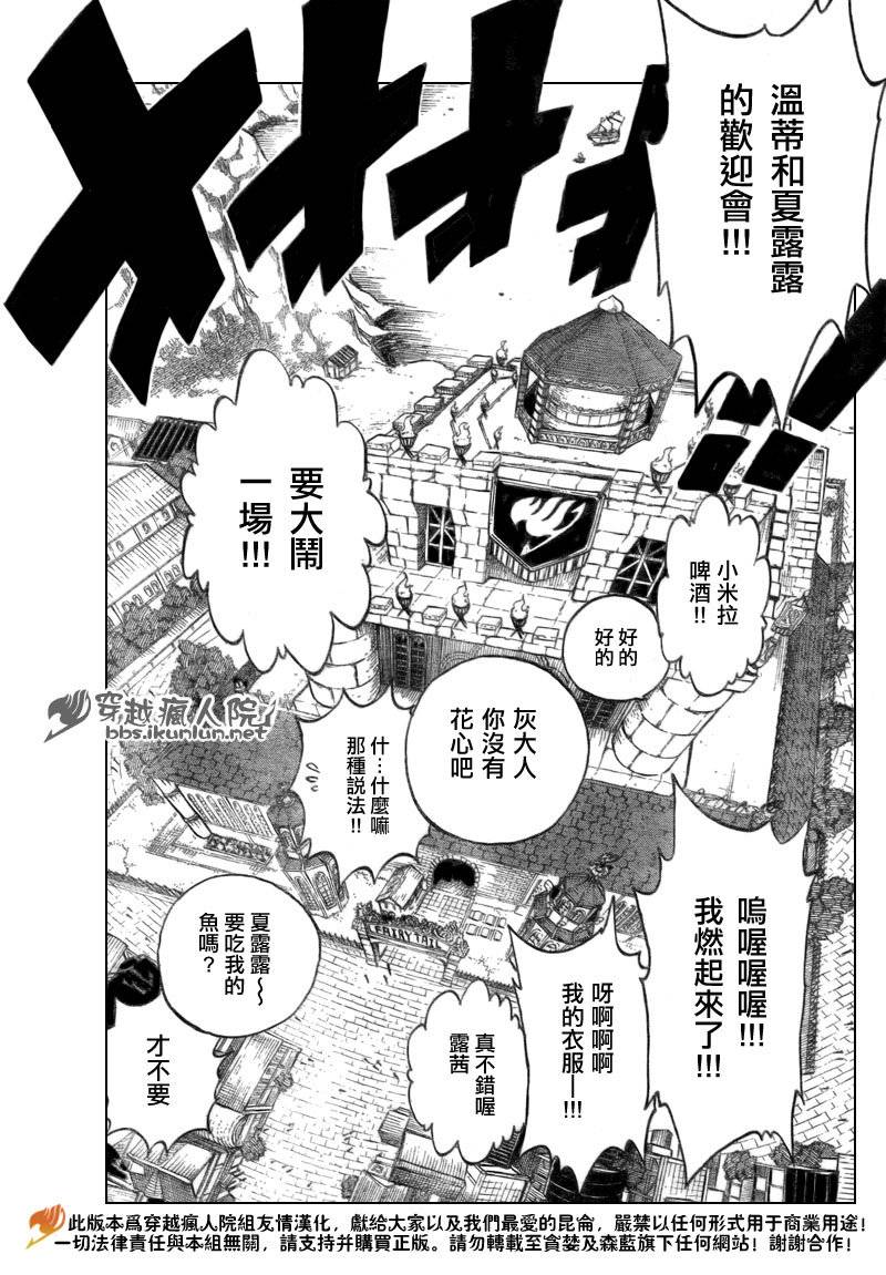 🍜妖精的尾巴 第165话 第13页