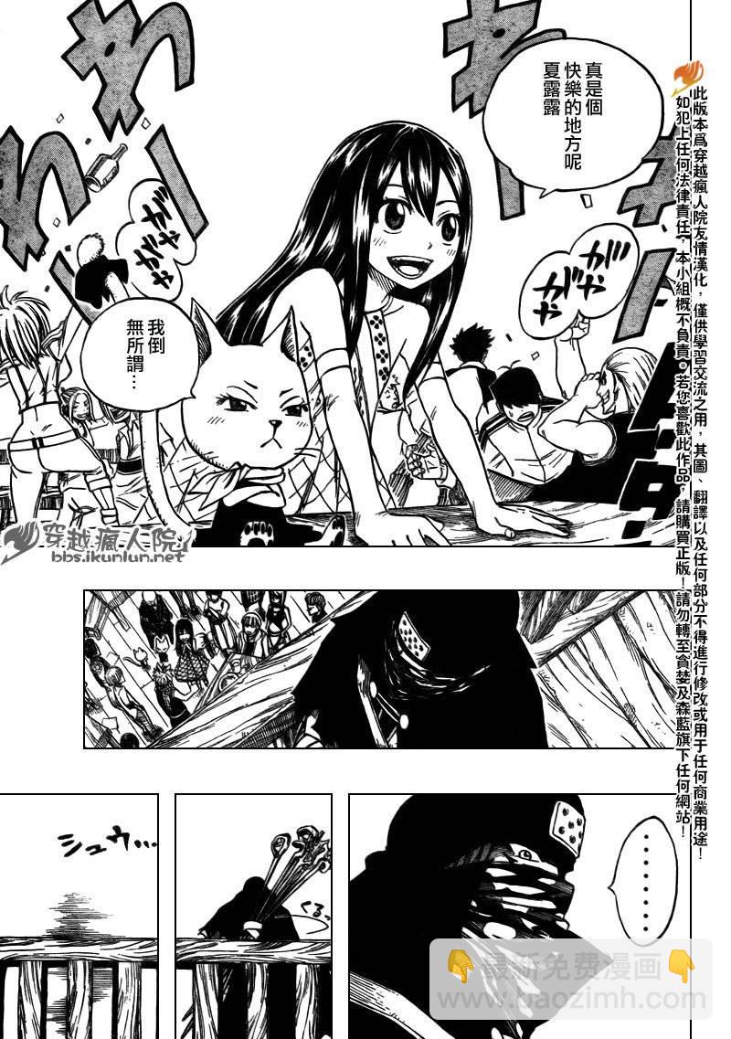 🍜妖精的尾巴 第165话 第15页