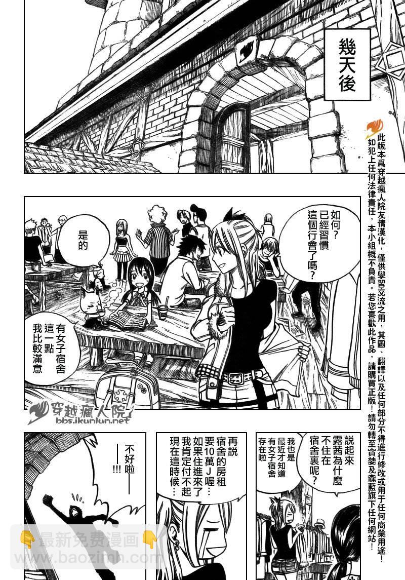 🍜妖精的尾巴 第165话 第16页