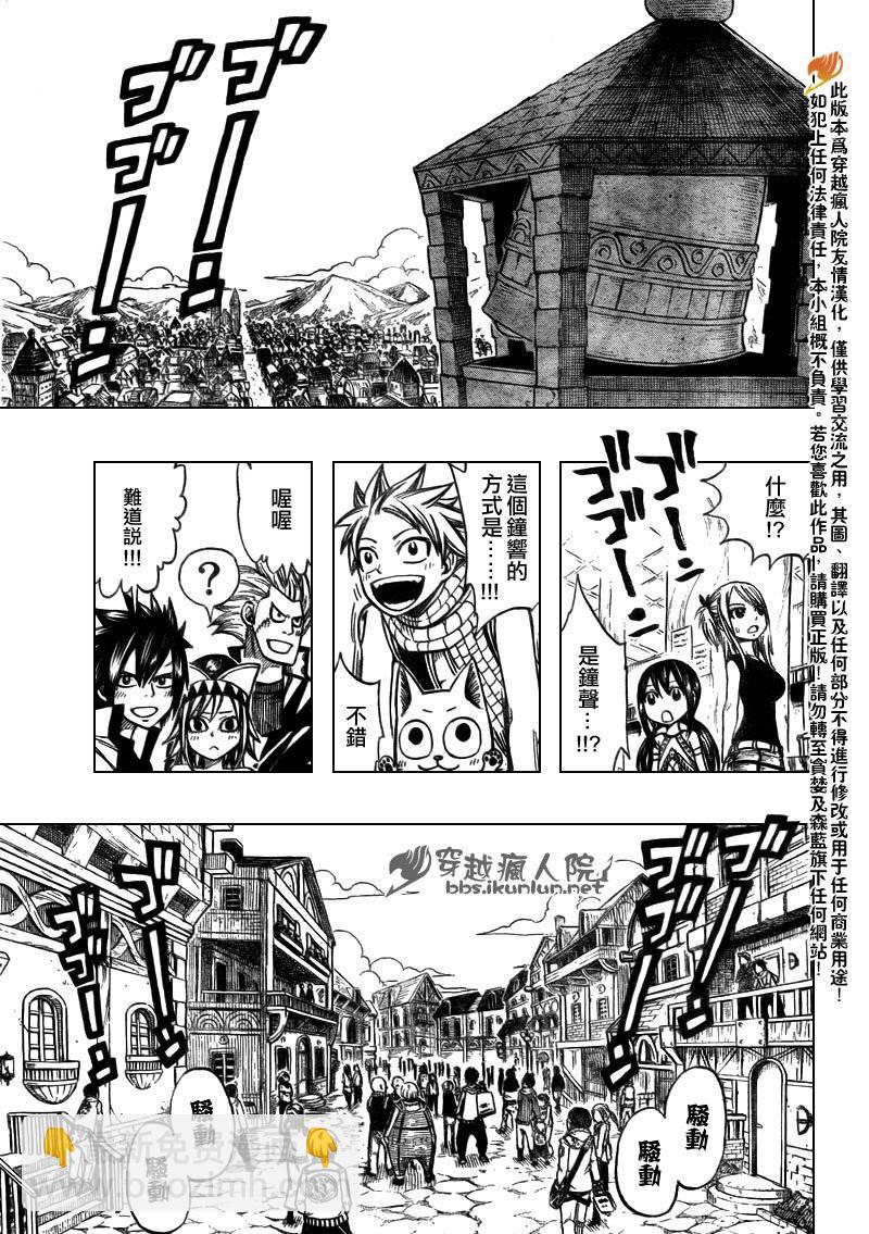 🍜妖精的尾巴 第165话 第17页