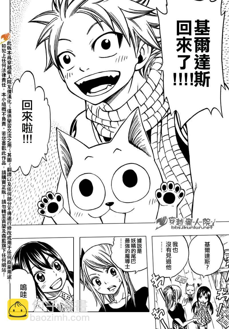 🍜妖精的尾巴 第165话 第18页