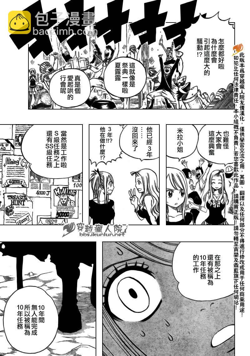 🍜妖精的尾巴 第165话 第19页