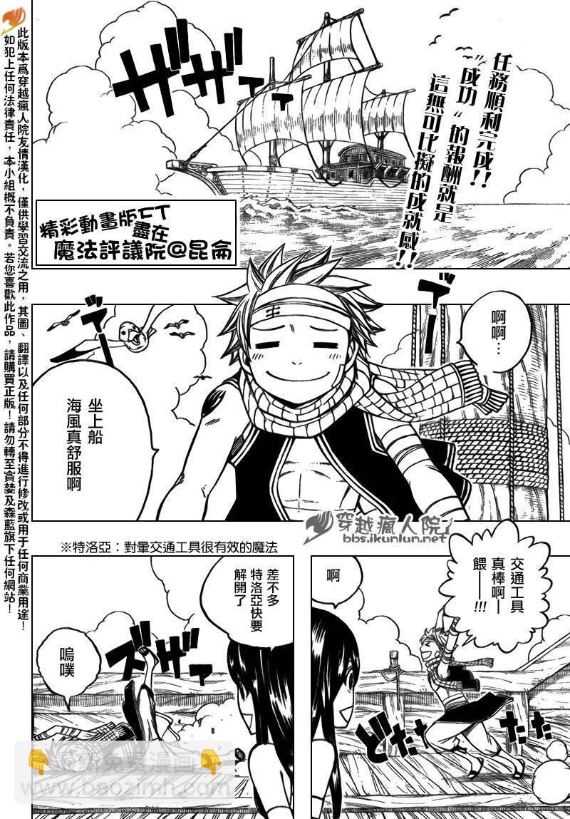 🍜妖精的尾巴 第165话 第2页