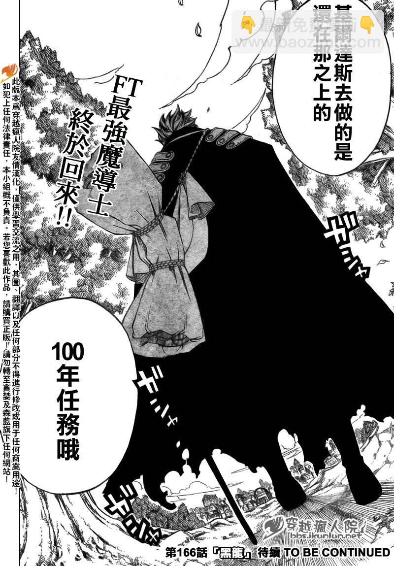 🍜妖精的尾巴 第165话 第20页