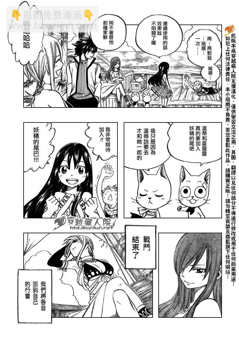 🍜妖精的尾巴 第165话 第3页