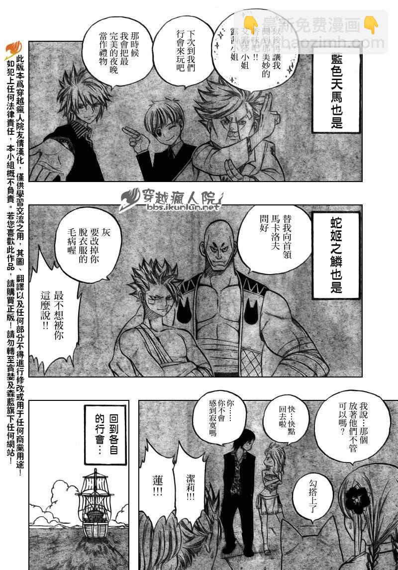 🍜妖精的尾巴 第165话 第4页