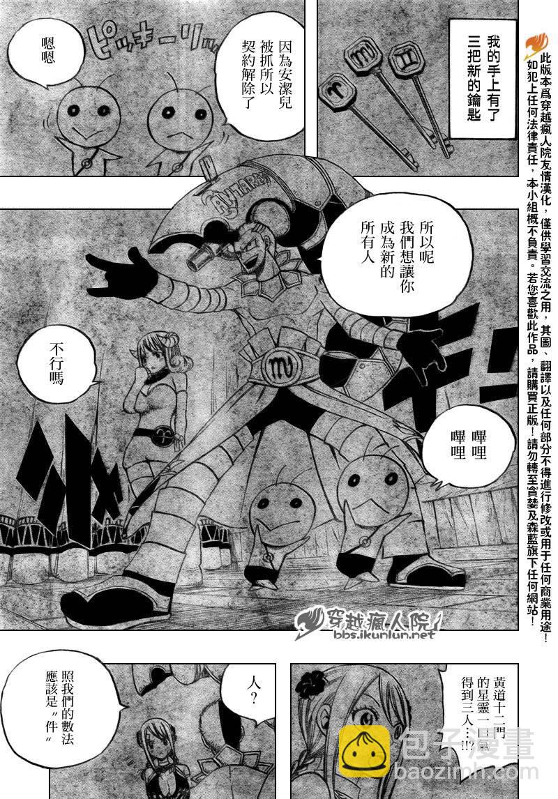 🍜妖精的尾巴 第165话 第5页