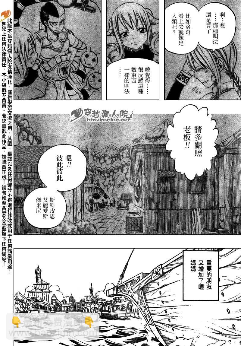 🍜妖精的尾巴 第165话 第6页