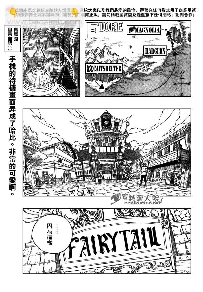 🍜妖精的尾巴 第165话 第7页