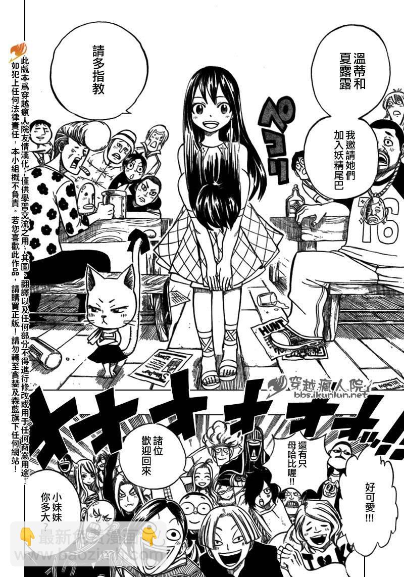 🍜妖精的尾巴 第165话 第8页
