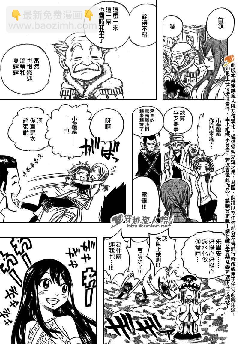 🍜妖精的尾巴 第165话 第9页