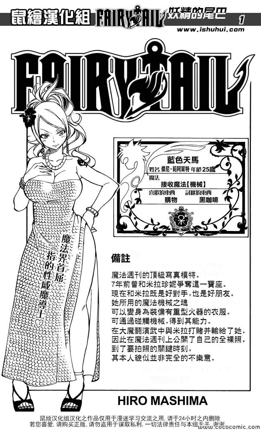 🍜妖精的尾巴 第362话 第1页