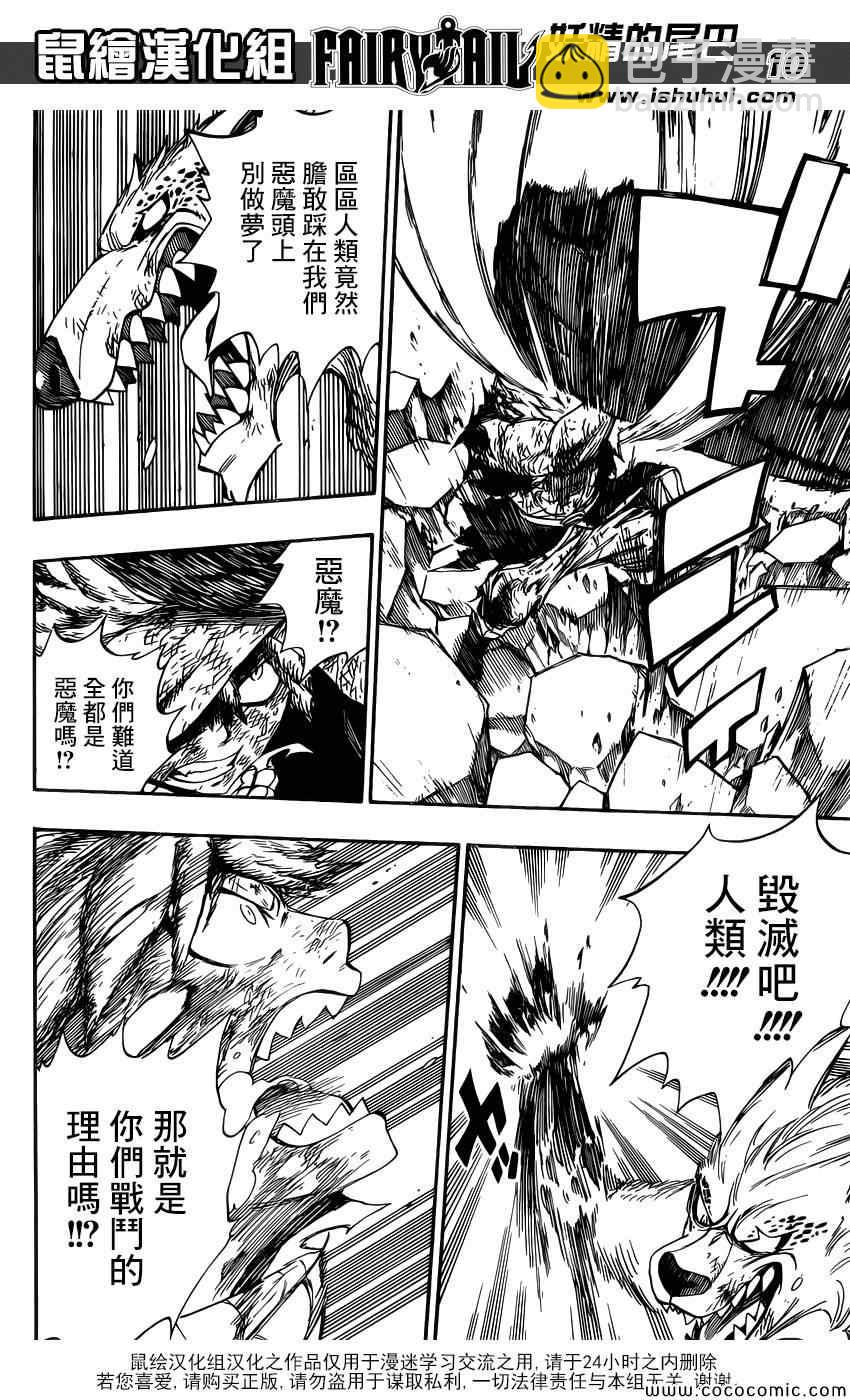 🍜妖精的尾巴 第362话 第10页