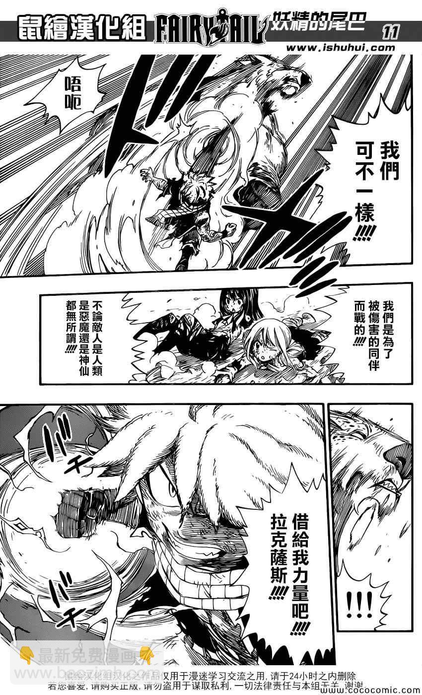 🍜妖精的尾巴 第362话 第11页