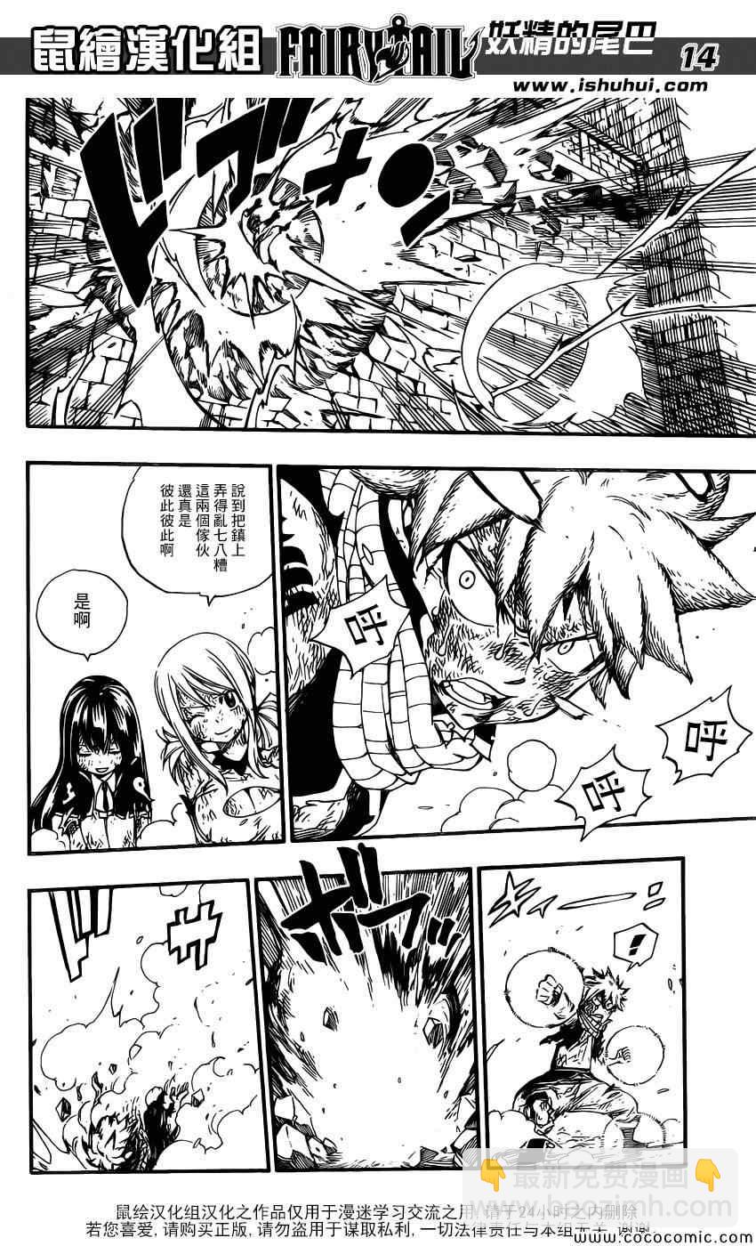 🍜妖精的尾巴 第362话 第13页