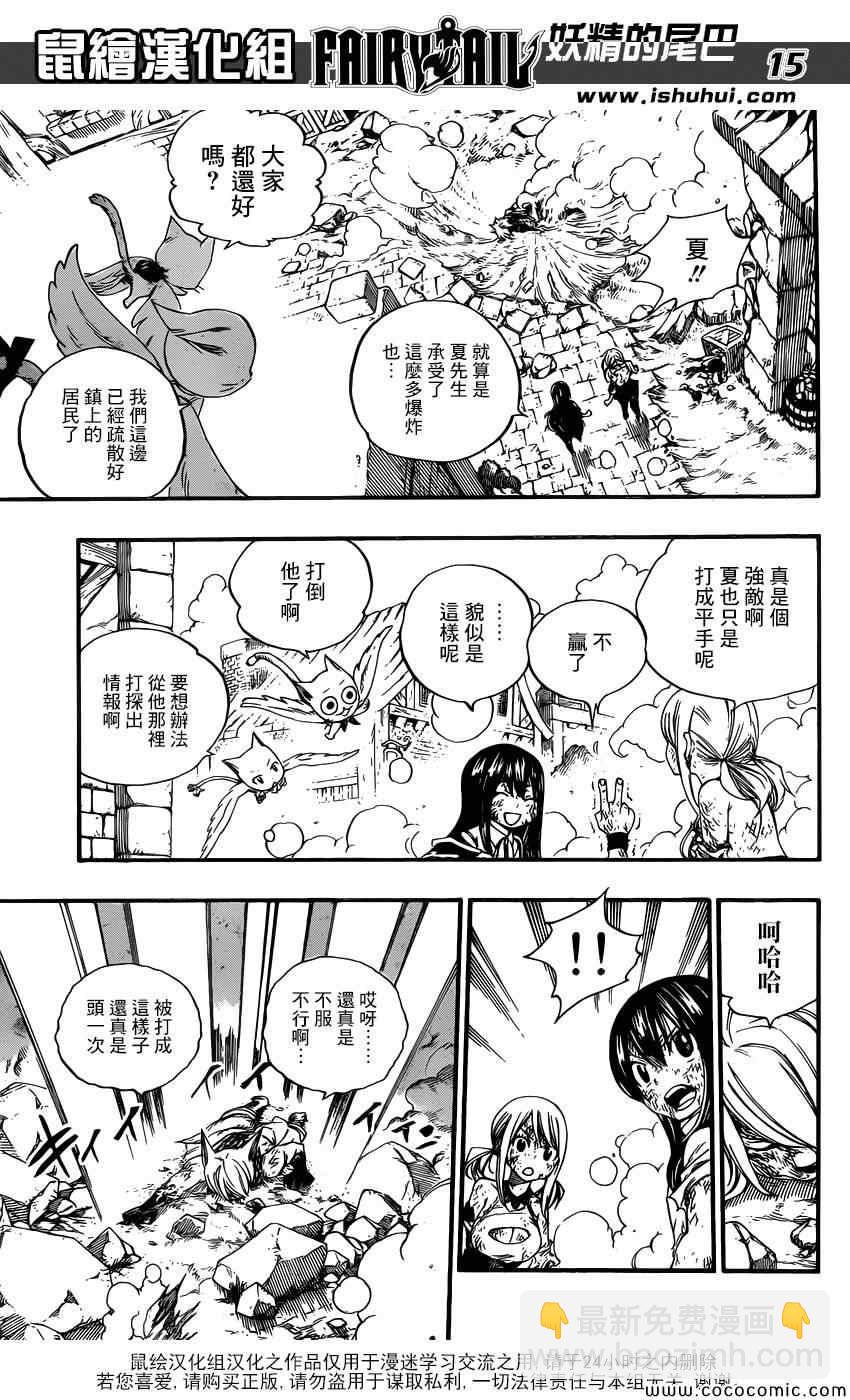 🍜妖精的尾巴 第362话 第14页