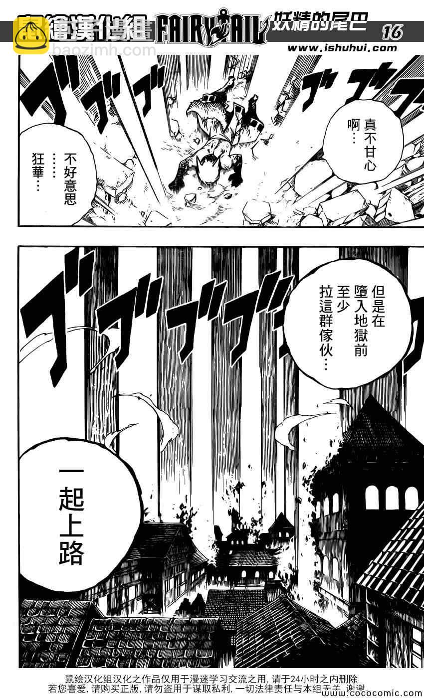 🍜妖精的尾巴 第362话 第15页