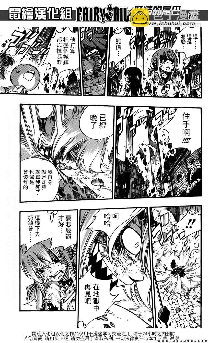 🍜妖精的尾巴 第362话 第16页