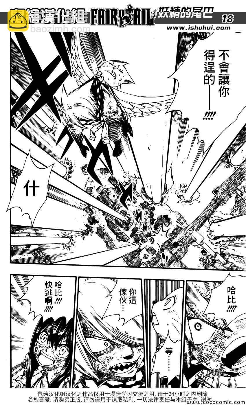 🍜妖精的尾巴 第362话 第17页