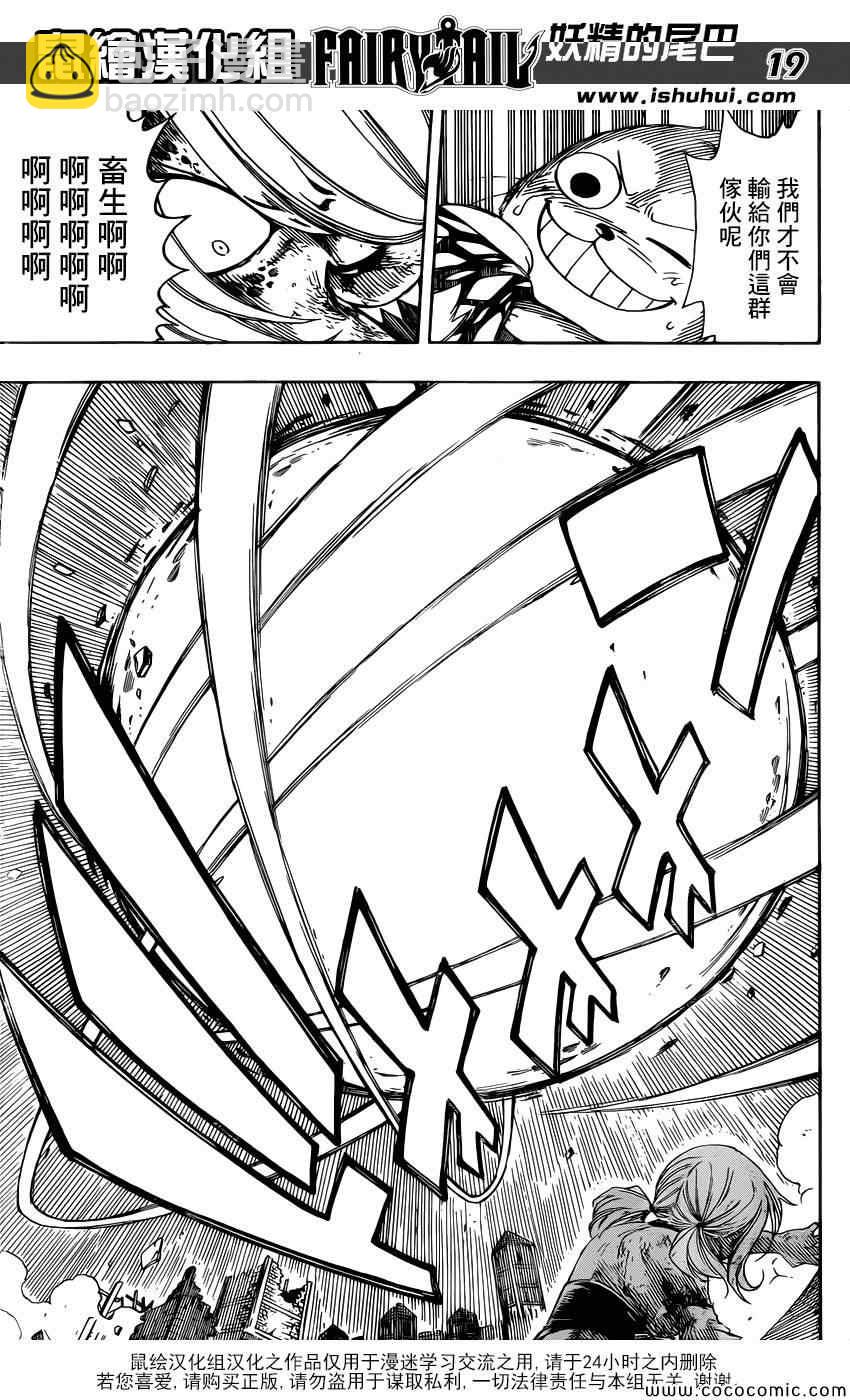 🍜妖精的尾巴 第362话 第18页