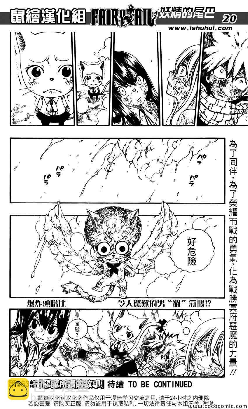 🍜妖精的尾巴 第362话 第19页