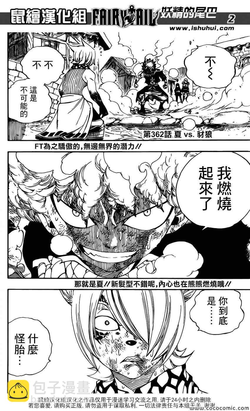 🍜妖精的尾巴 第362话 第2页
