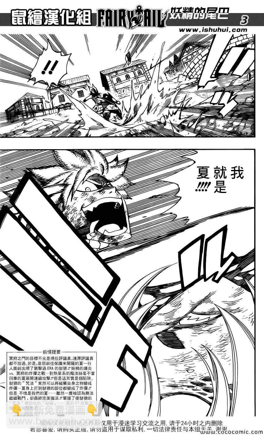🍜妖精的尾巴 第362话 第3页