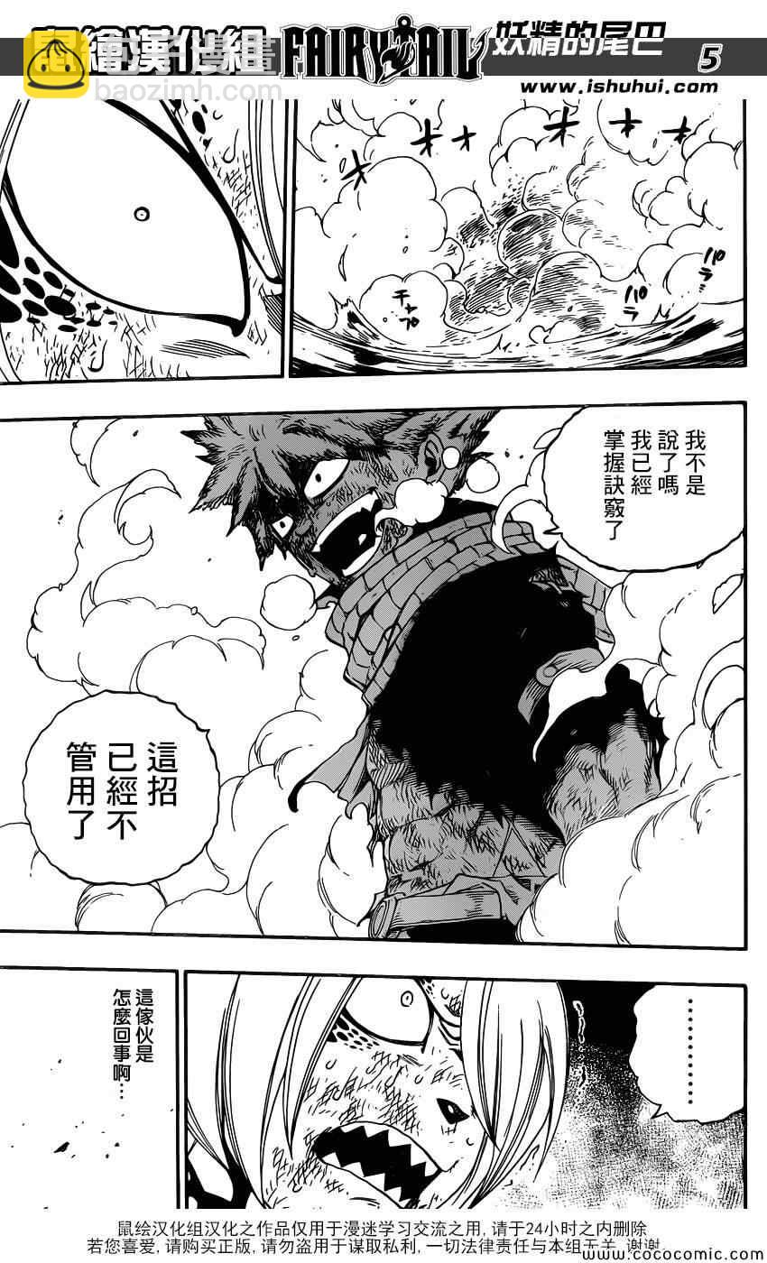 🍜妖精的尾巴 第362话 第5页