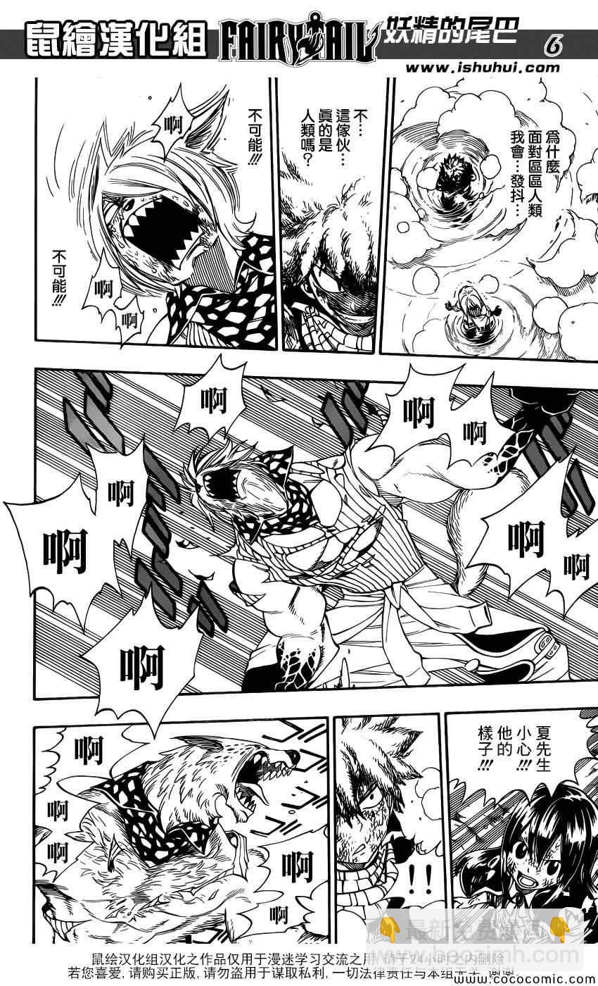 🍜妖精的尾巴 第362话 第6页