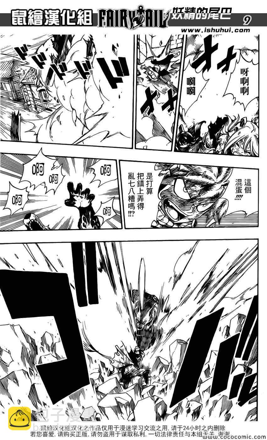 🍜妖精的尾巴 第362话 第9页
