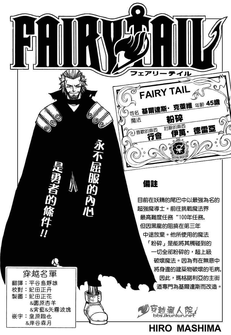 🍜妖精的尾巴 第167话 第1页