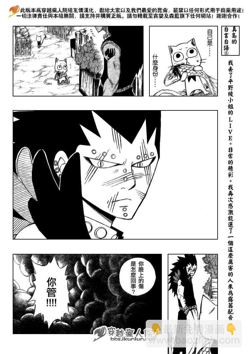 🍜妖精的尾巴 第167话 第10页