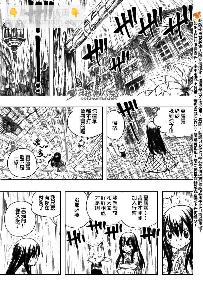 🍜妖精的尾巴 第167话 第11页
