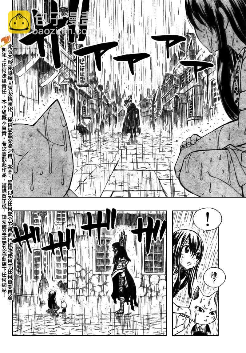 🍜妖精的尾巴 第167话 第12页