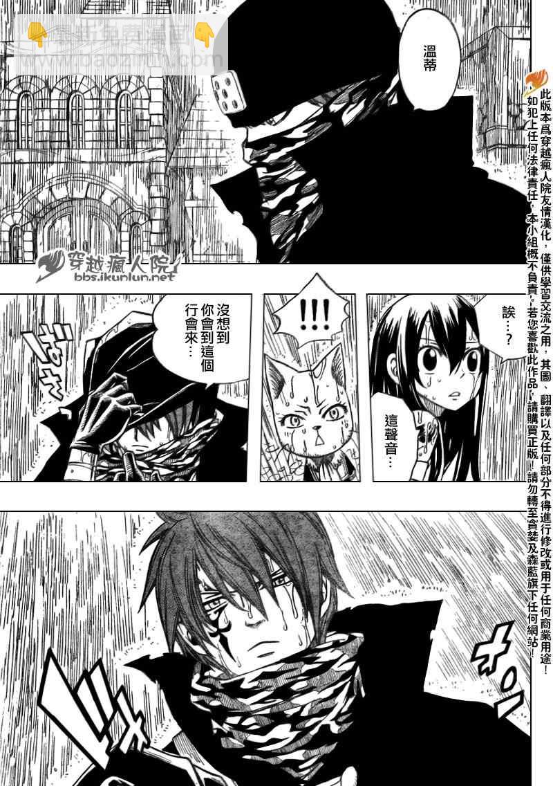 🍜妖精的尾巴 第167话 第13页