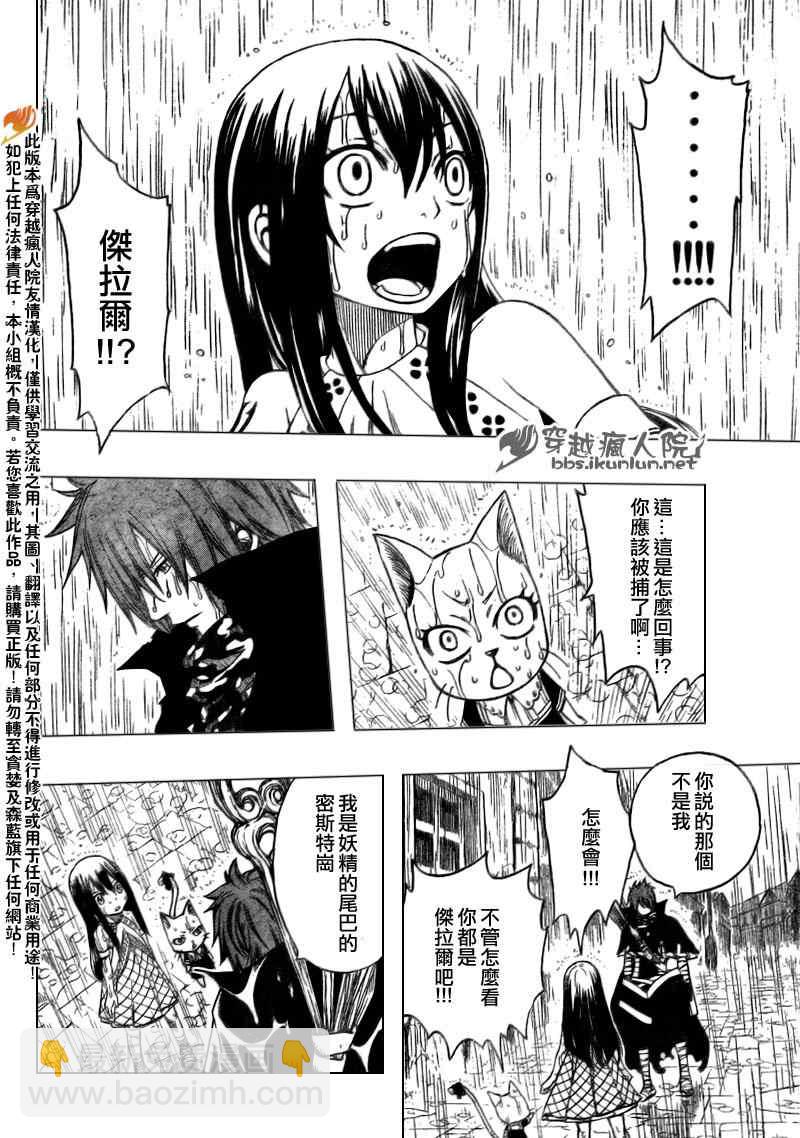 🍜妖精的尾巴 第167话 第14页