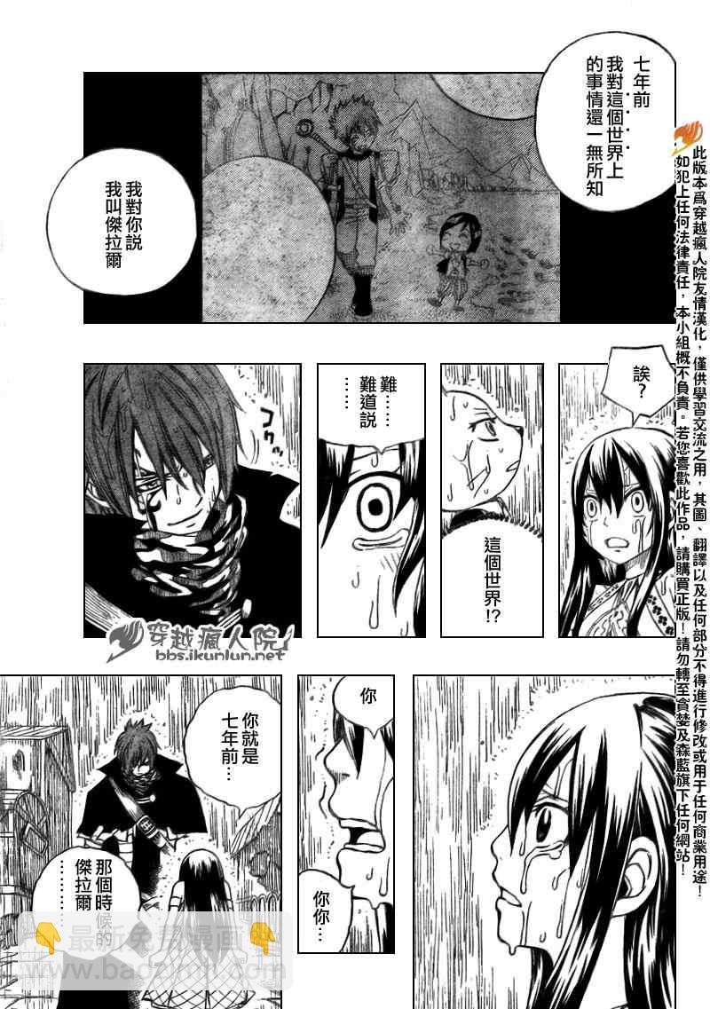 🍜妖精的尾巴 第167话 第15页
