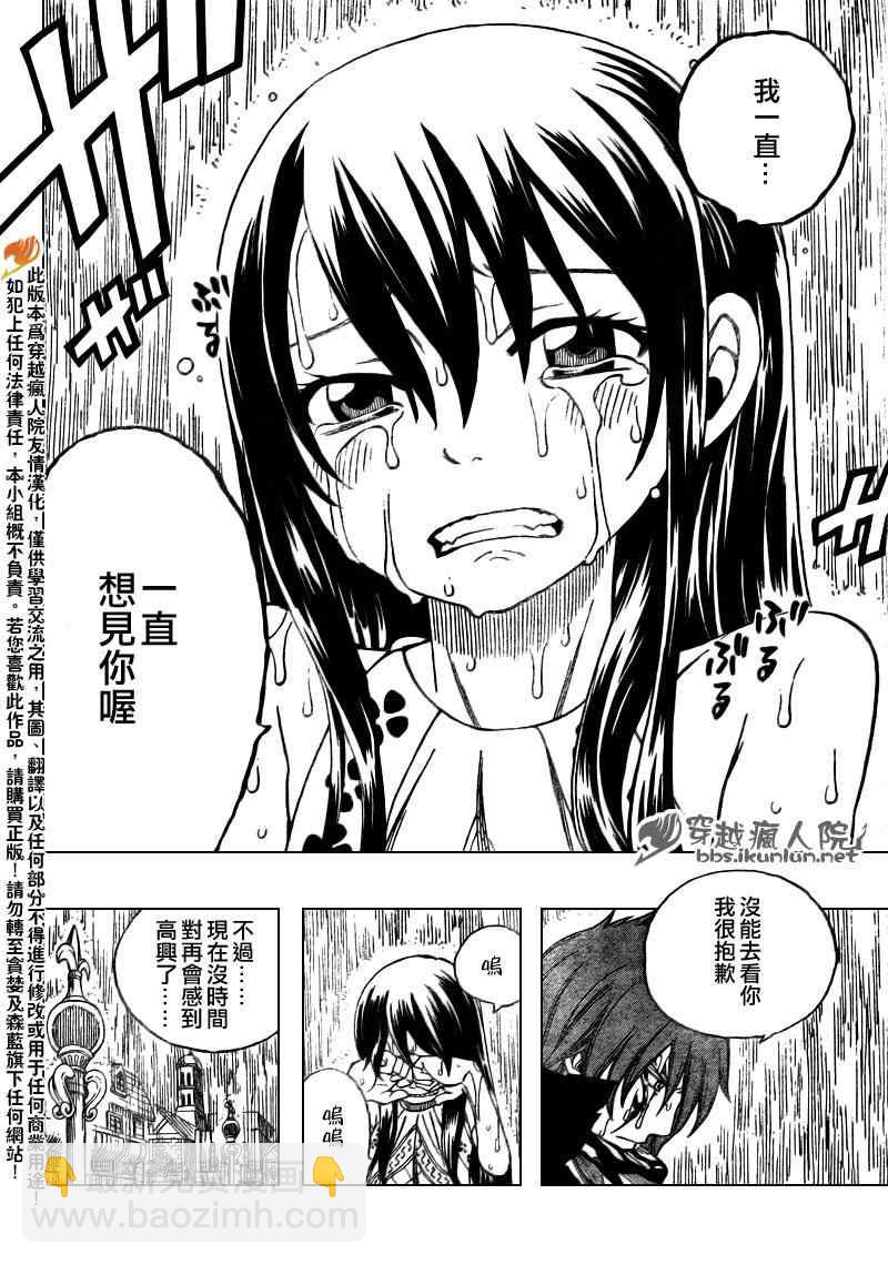 🍜妖精的尾巴 第167话 第16页
