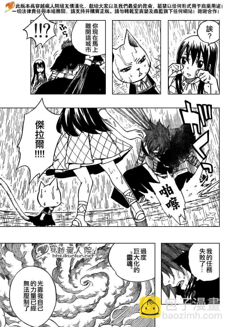 🍜妖精的尾巴 第167话 第17页