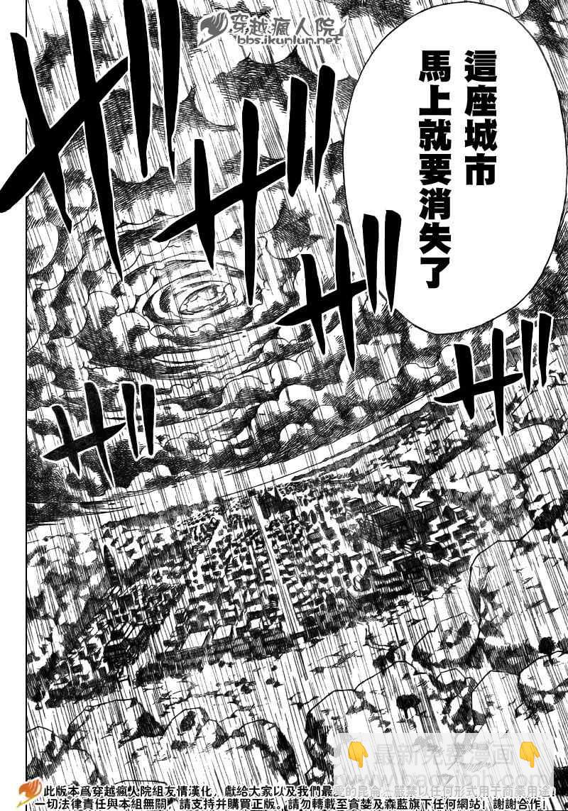 🍜妖精的尾巴 第167话 第18页